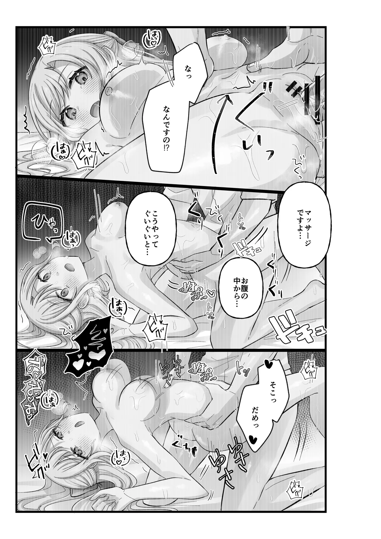 お嬢様はマッサージを所望する Page.41