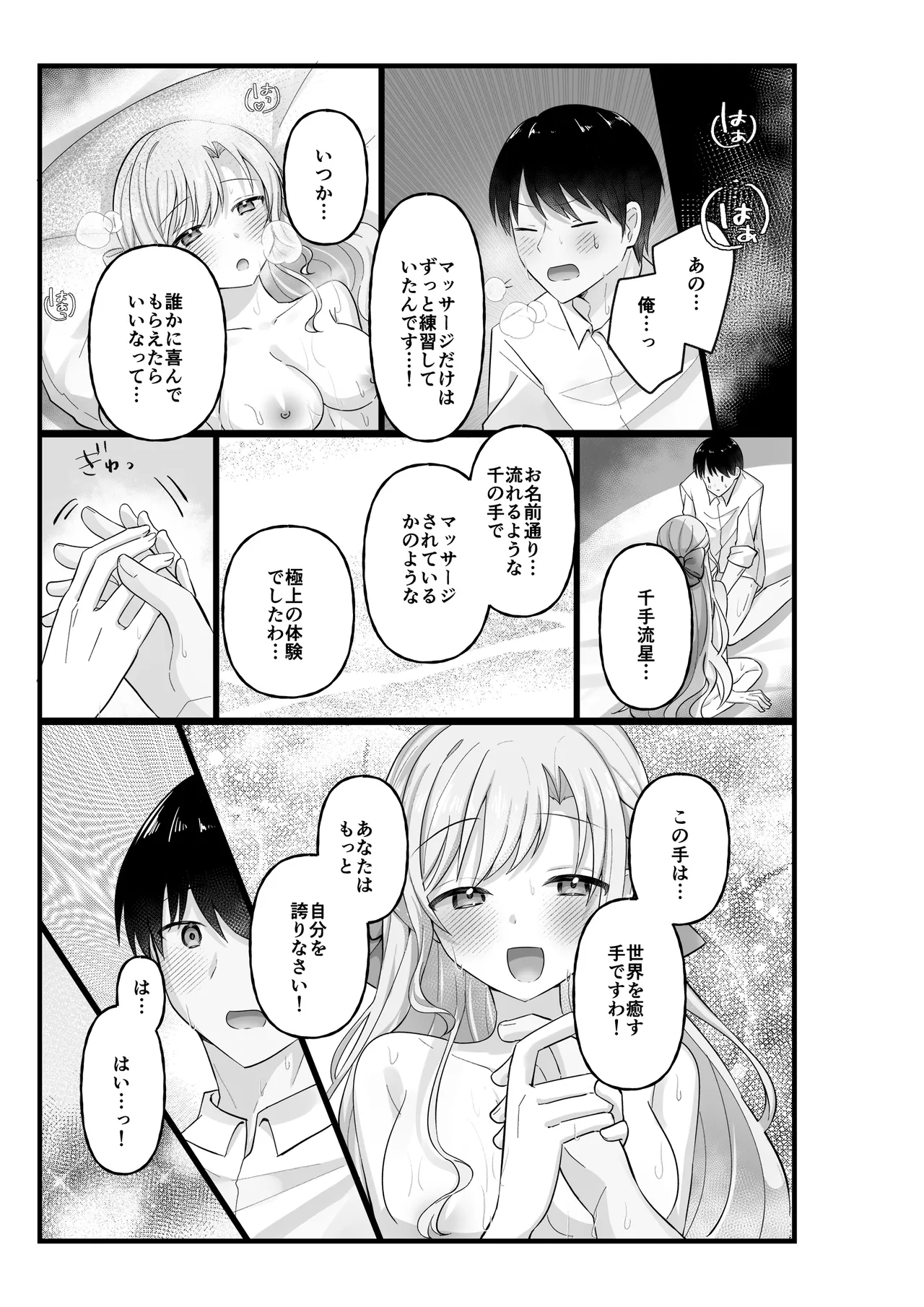 お嬢様はマッサージを所望する Page.45
