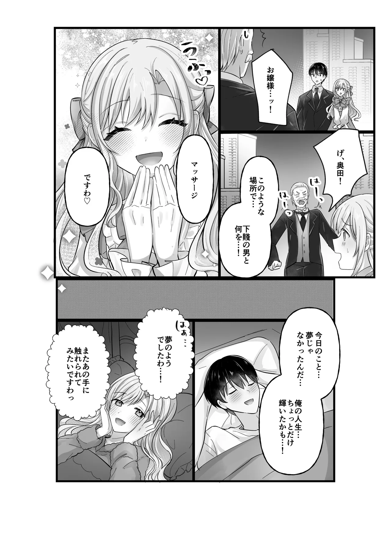 お嬢様はマッサージを所望する Page.46