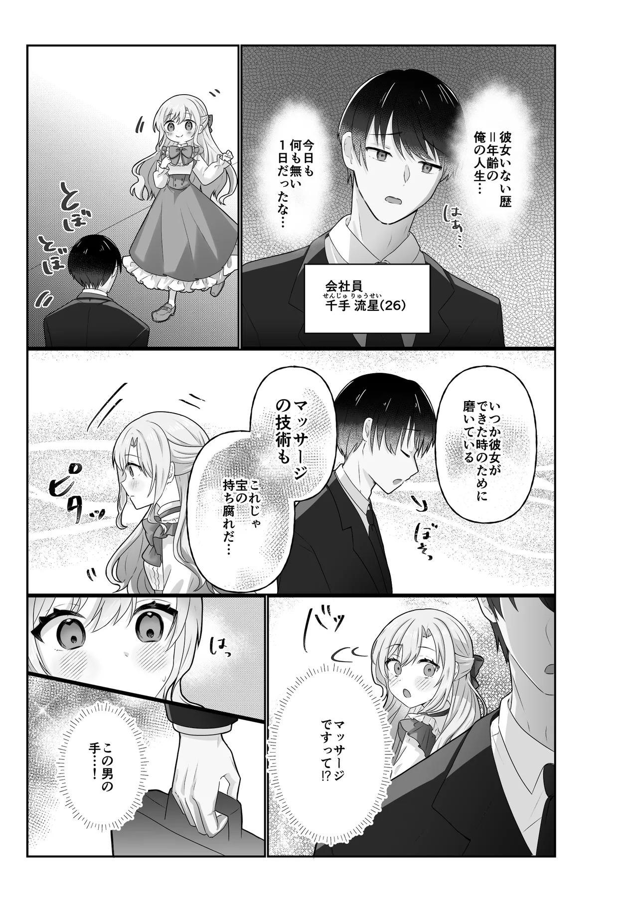 お嬢様はマッサージを所望する Page.5