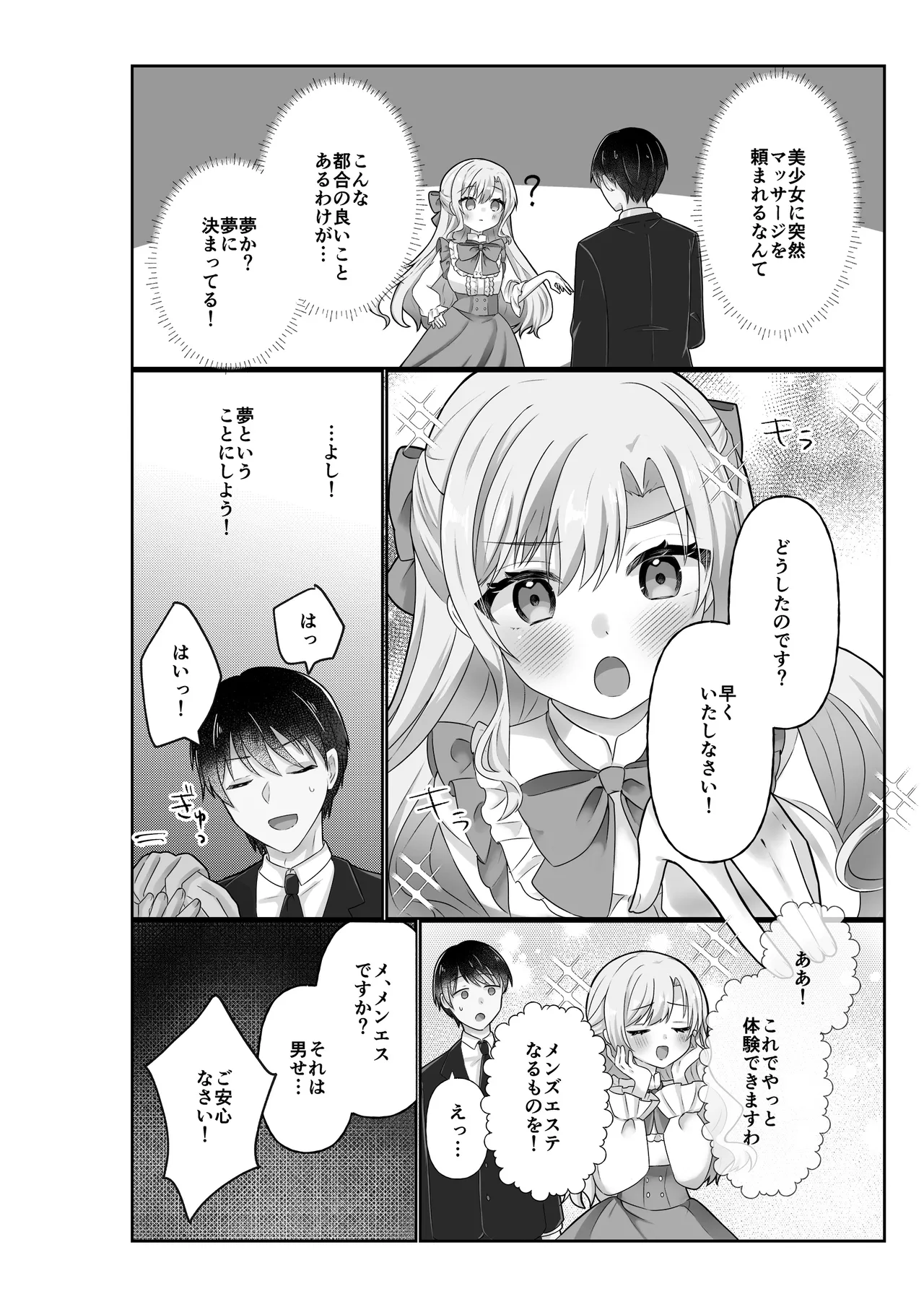 お嬢様はマッサージを所望する Page.8