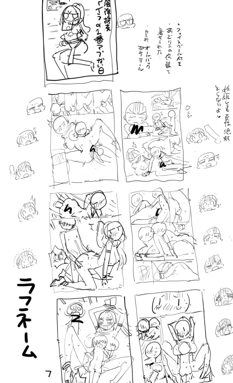 強制援交 アイラの一番アブナイ日 Page.10
