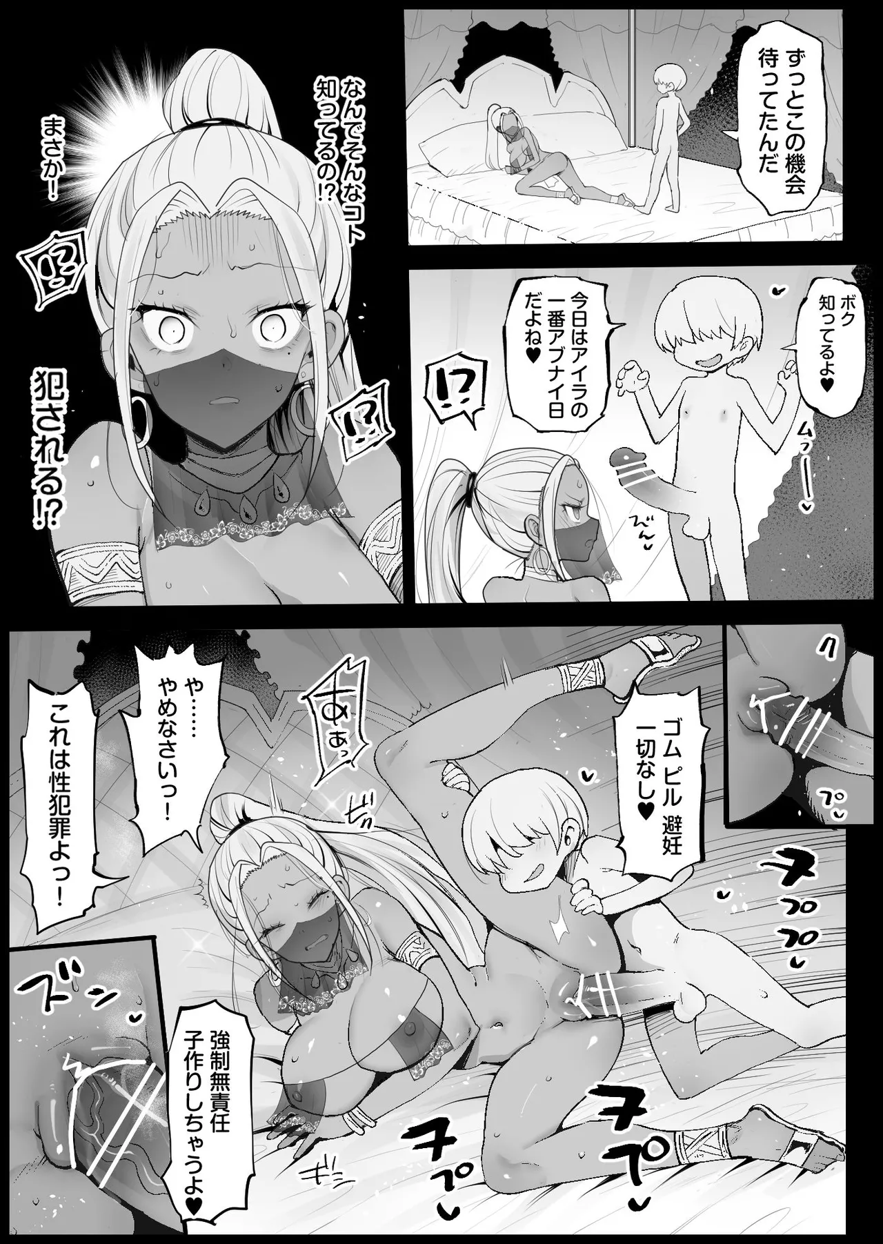 強制援交 アイラの一番アブナイ日 Page.2