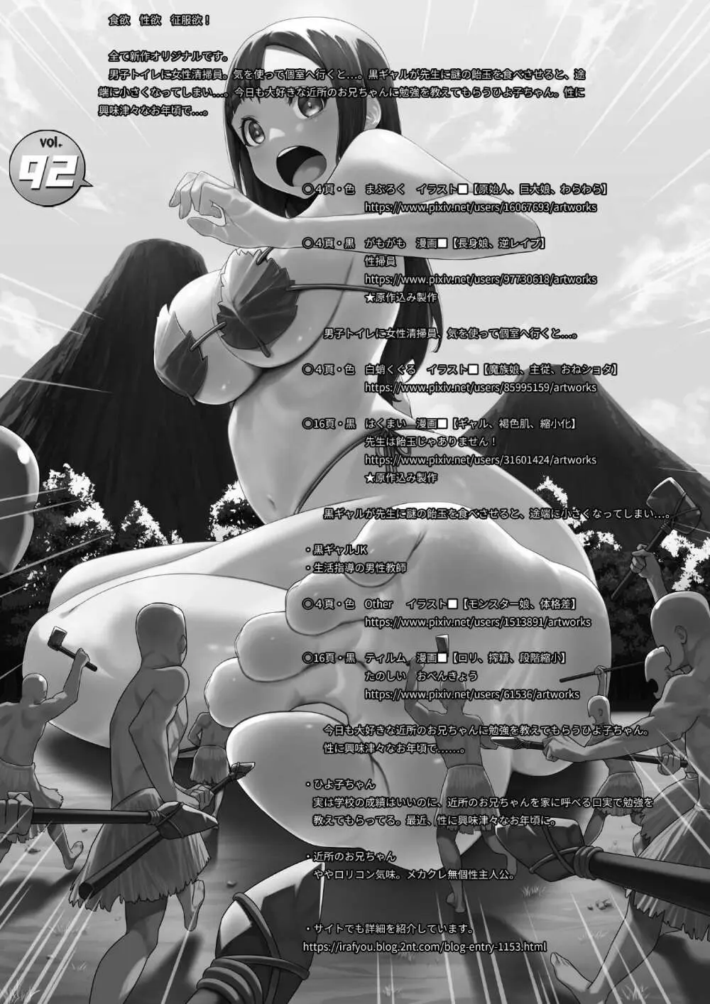 MM92号 食欲 性欲 征服欲 Page.2