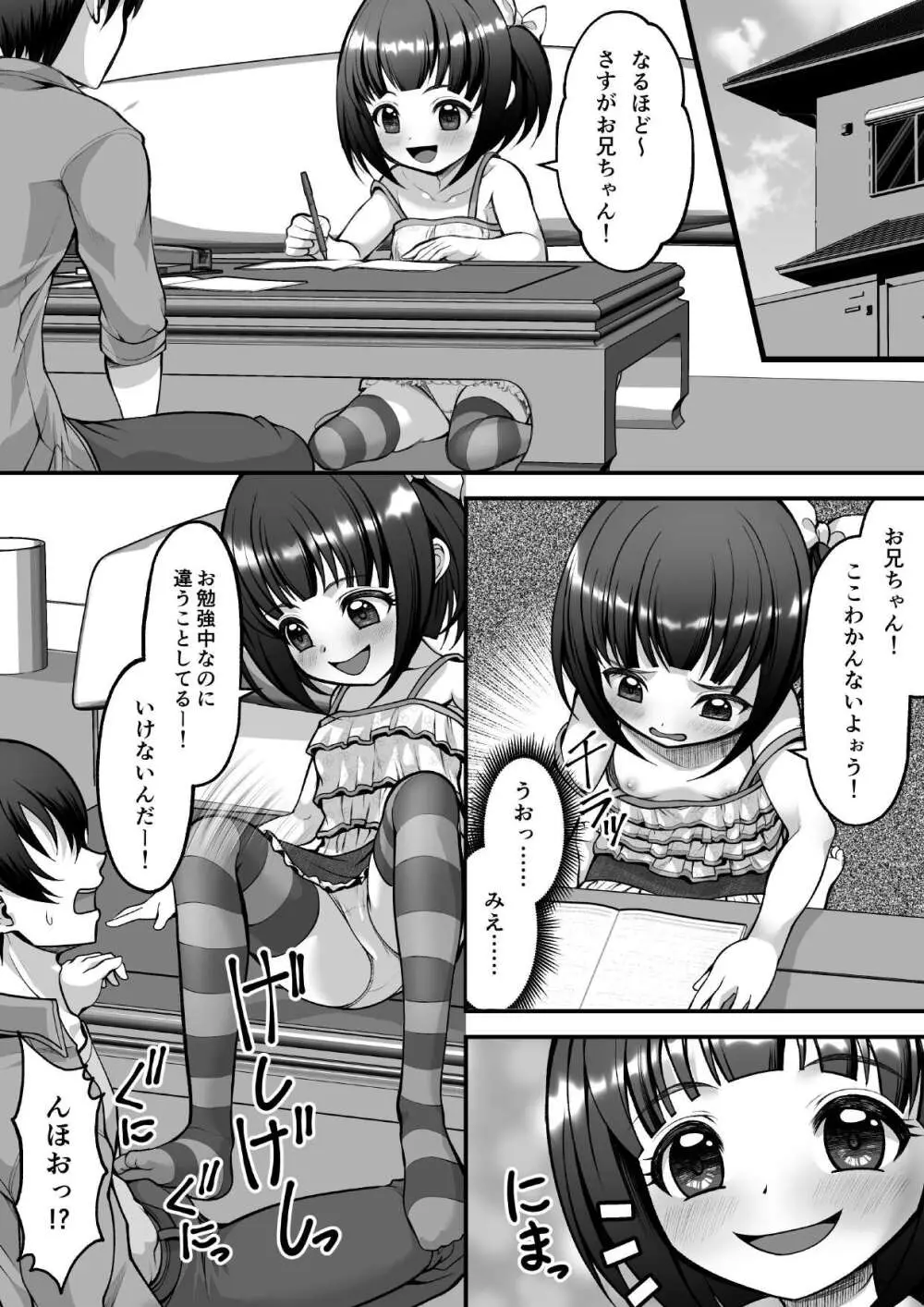 MM92号 食欲 性欲 征服欲 Page.34