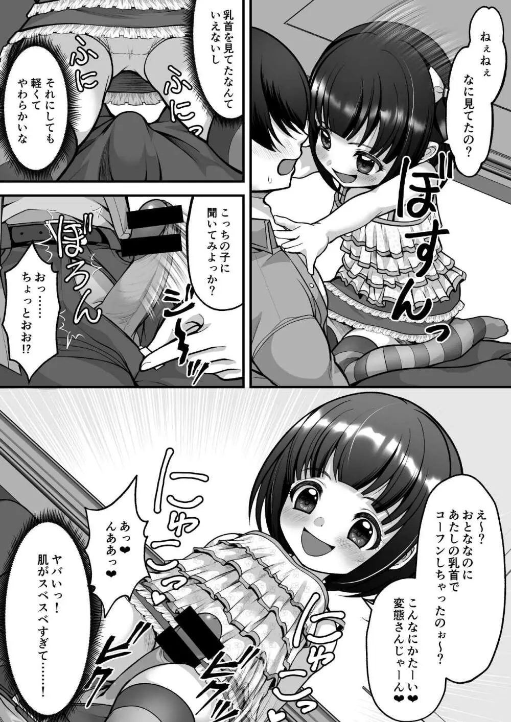 MM92号 食欲 性欲 征服欲 Page.35