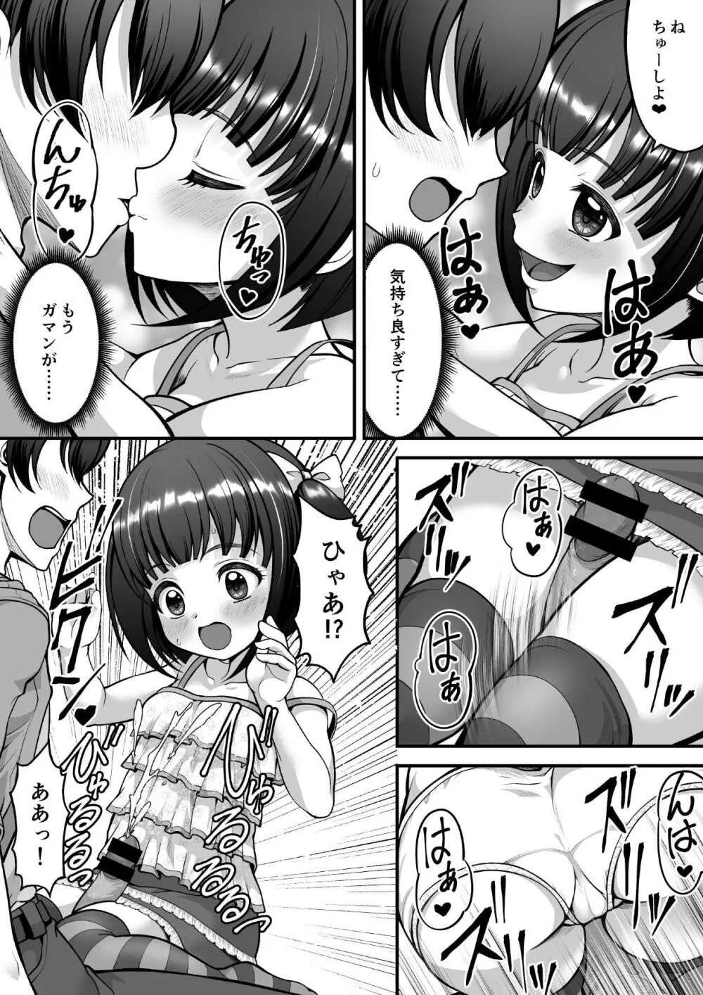 MM92号 食欲 性欲 征服欲 Page.36