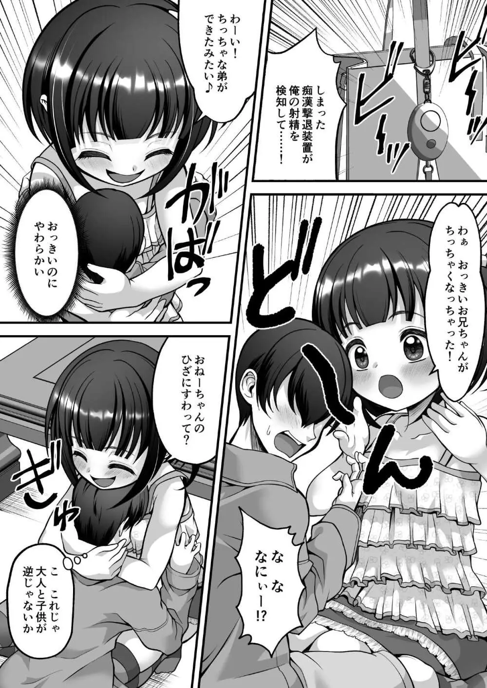 MM92号 食欲 性欲 征服欲 Page.37