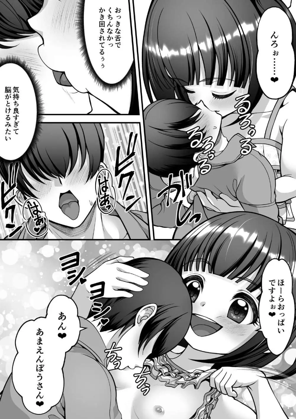 MM92号 食欲 性欲 征服欲 Page.38