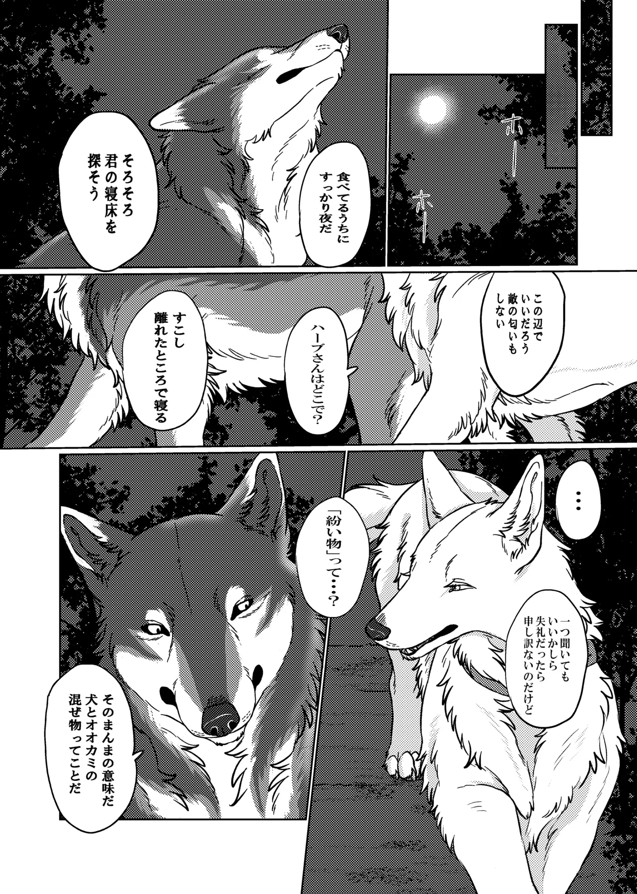 ETERNAL FIRST Page.12