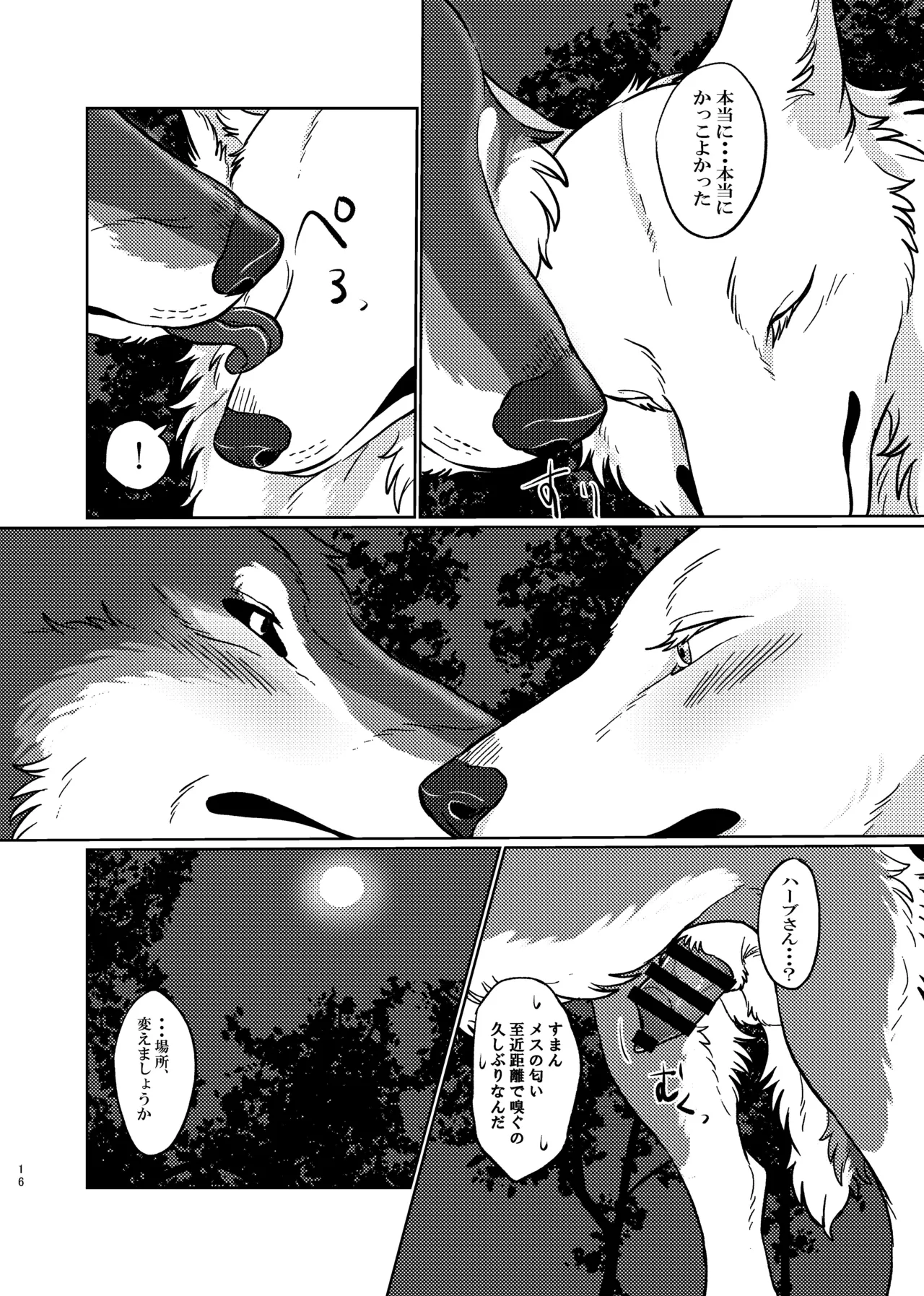 ETERNAL FIRST Page.15