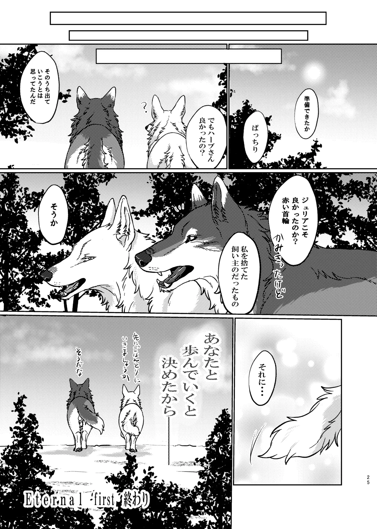 ETERNAL FIRST Page.24