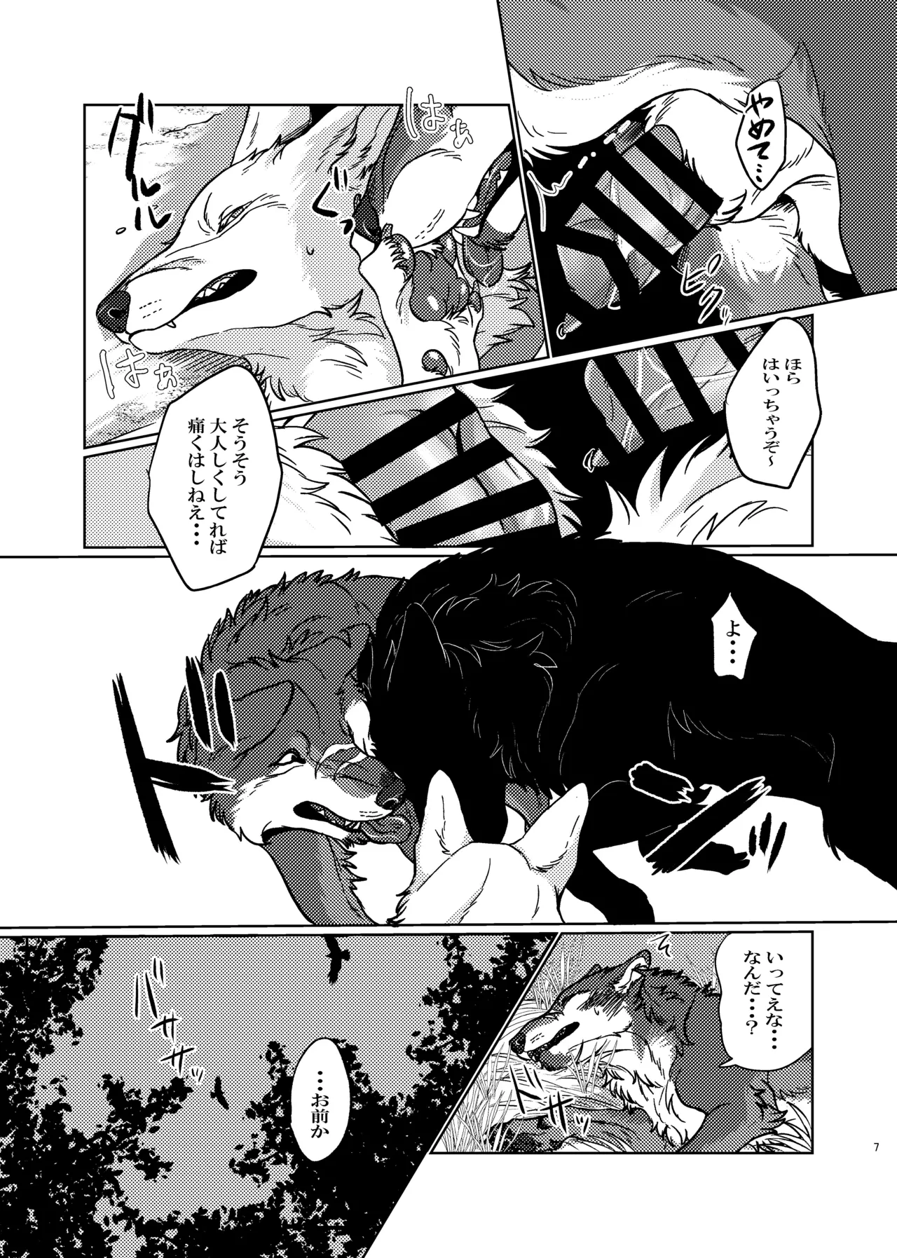 ETERNAL FIRST Page.6