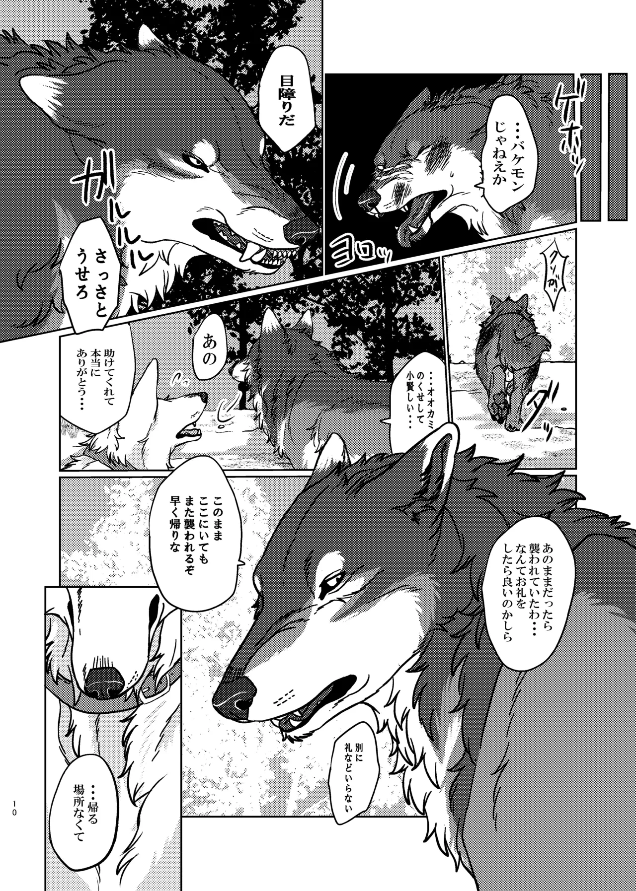 ETERNAL FIRST Page.9