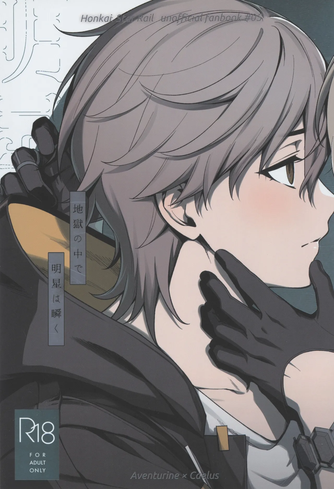 地獄の中で明星は瞬く