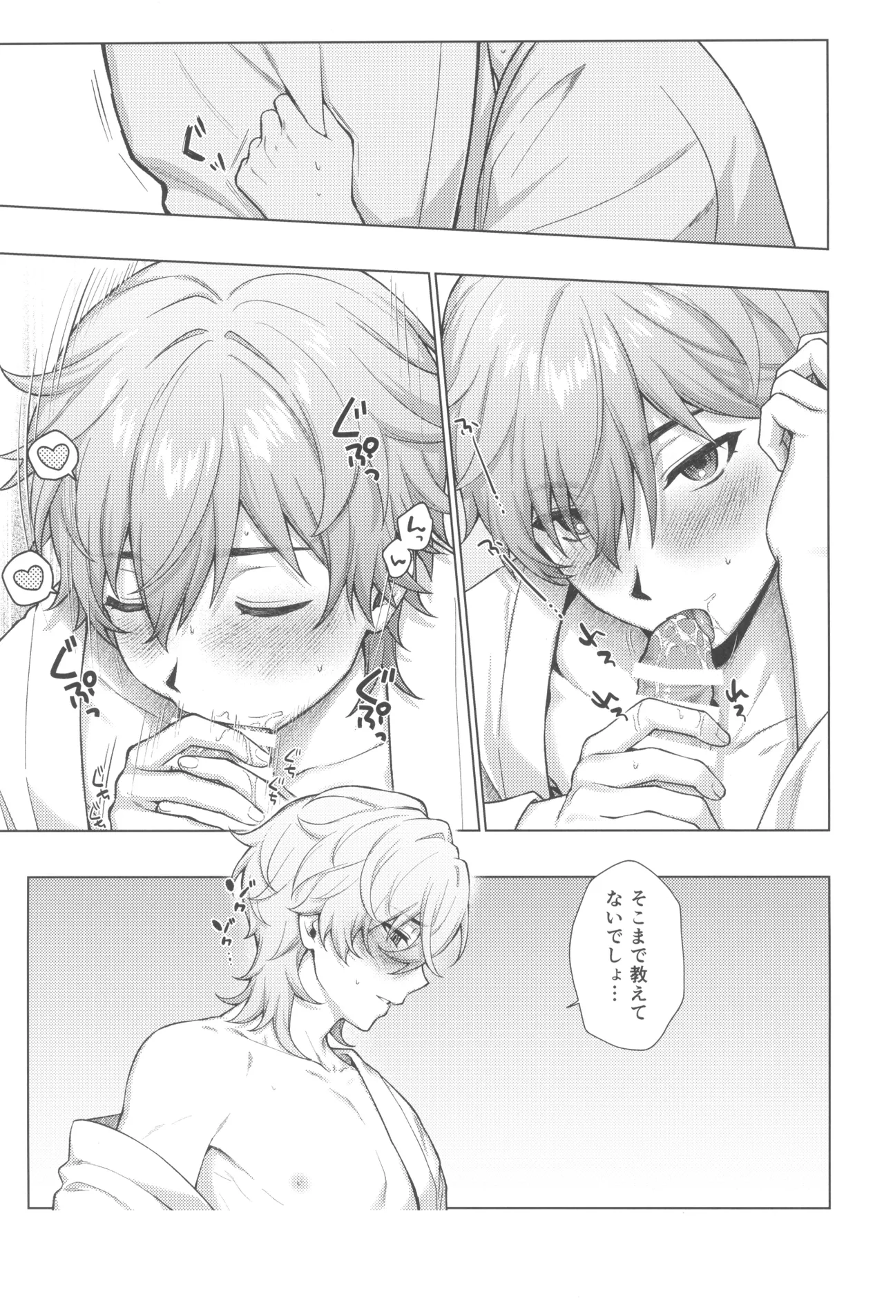 地獄の中で明星は瞬く Page.13