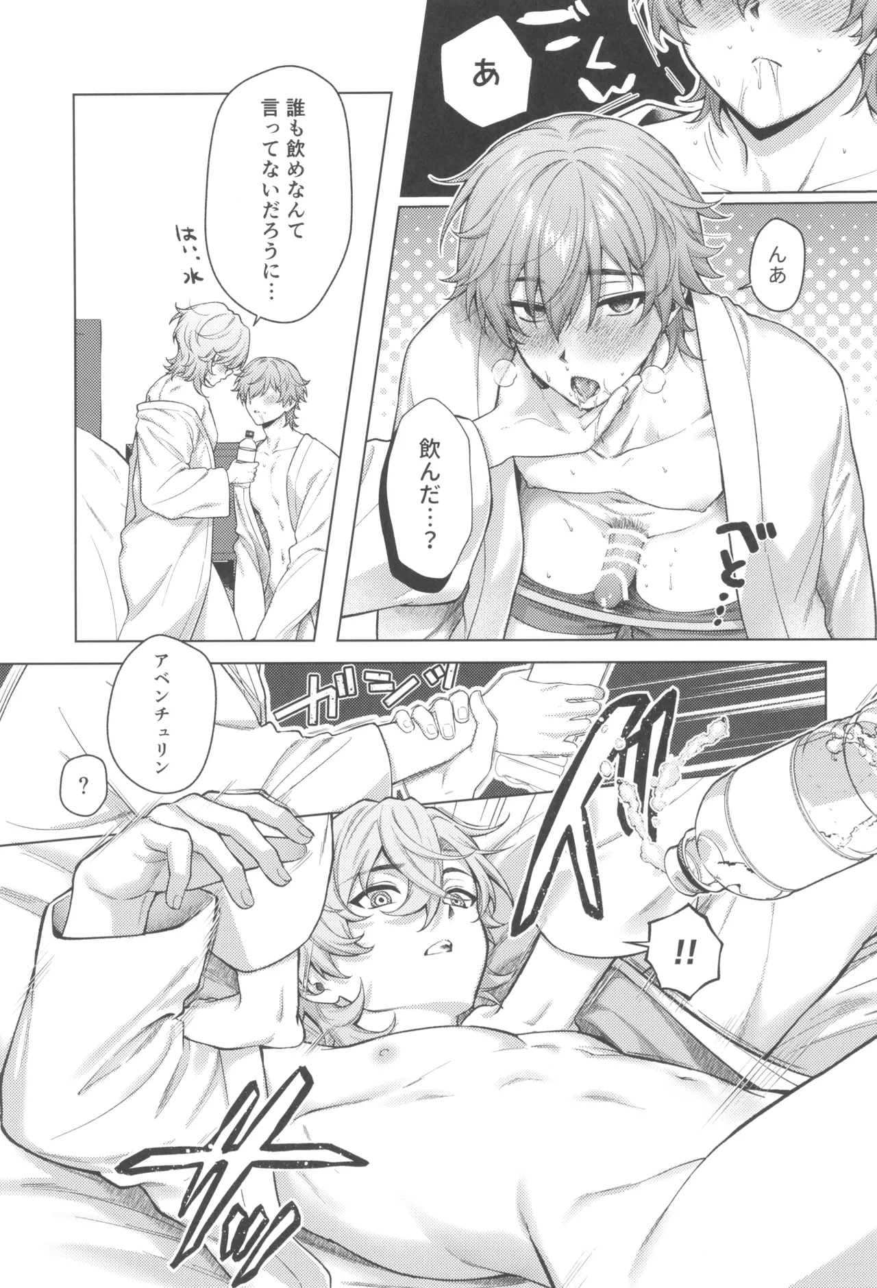 地獄の中で明星は瞬く Page.15