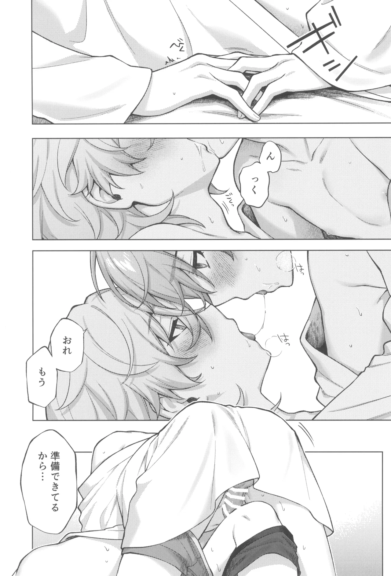 地獄の中で明星は瞬く Page.17