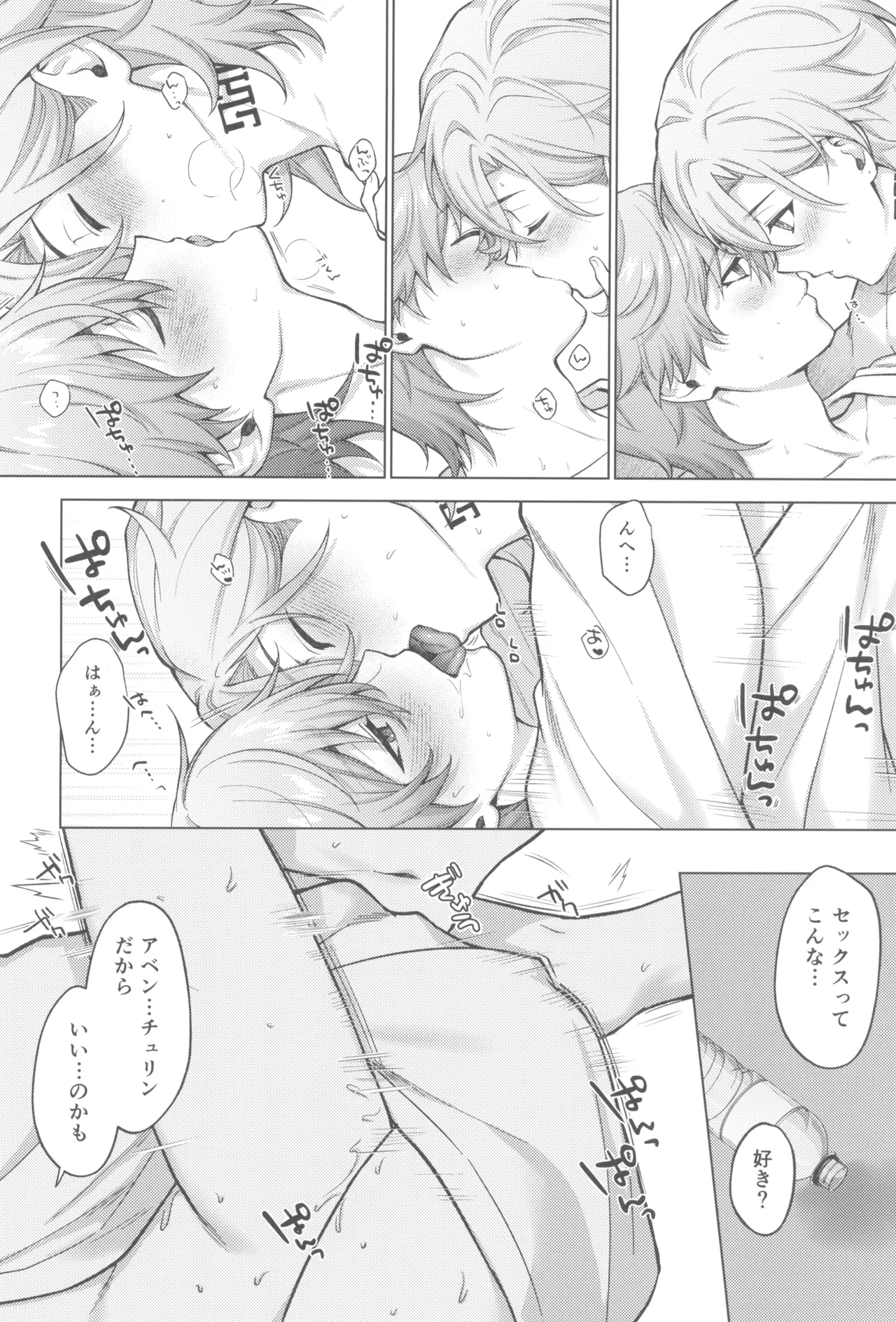 地獄の中で明星は瞬く Page.20