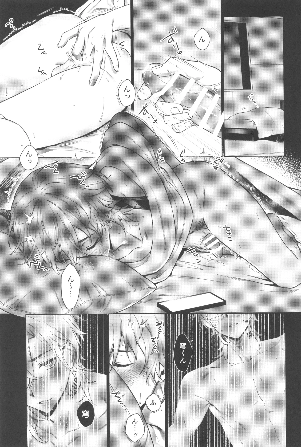 地獄の中で明星は瞬く Page.3