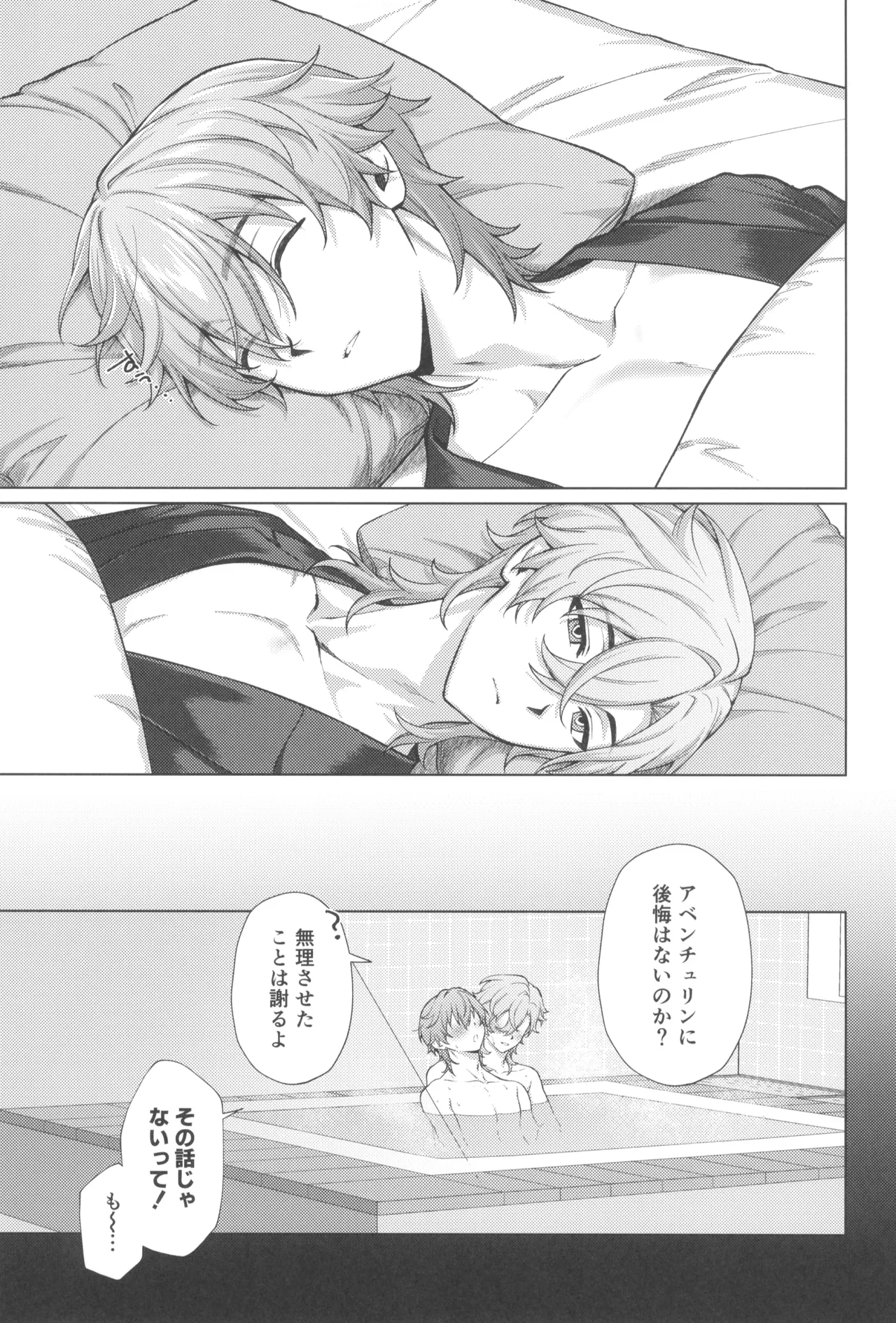 地獄の中で明星は瞬く Page.33