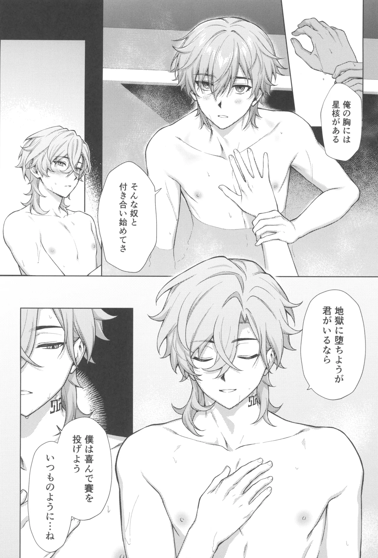 地獄の中で明星は瞬く Page.34