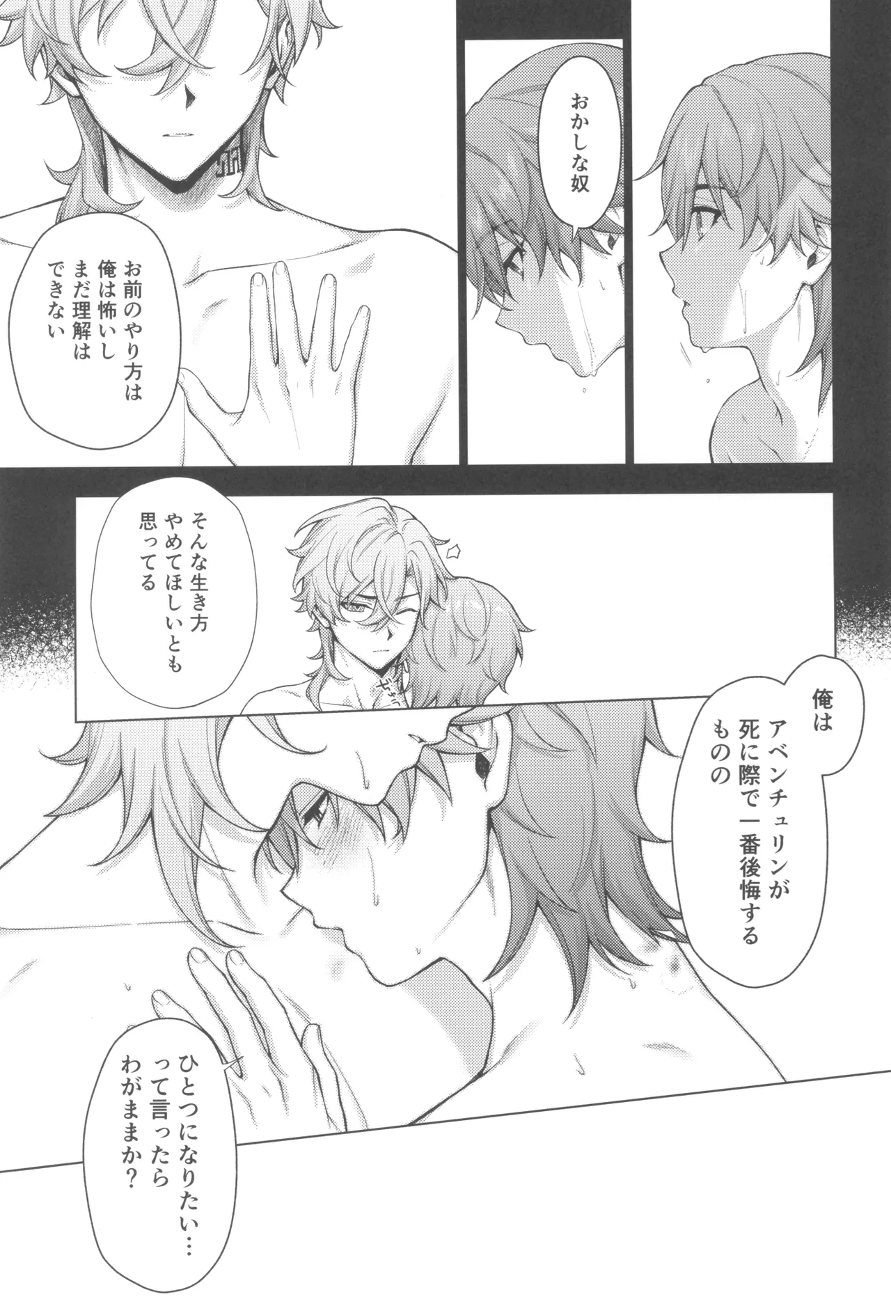 地獄の中で明星は瞬く Page.35