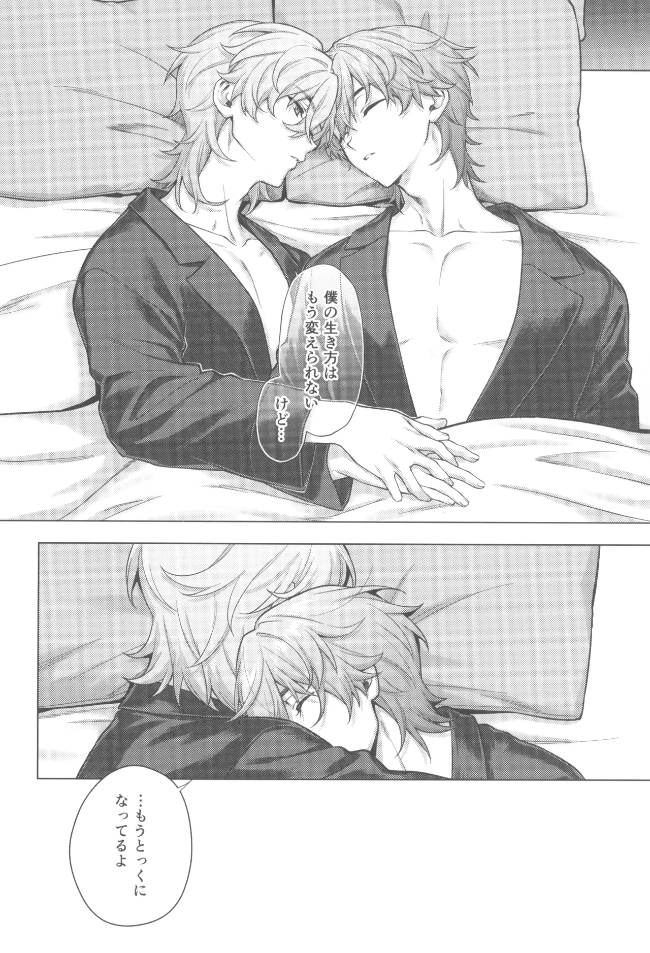 地獄の中で明星は瞬く Page.36