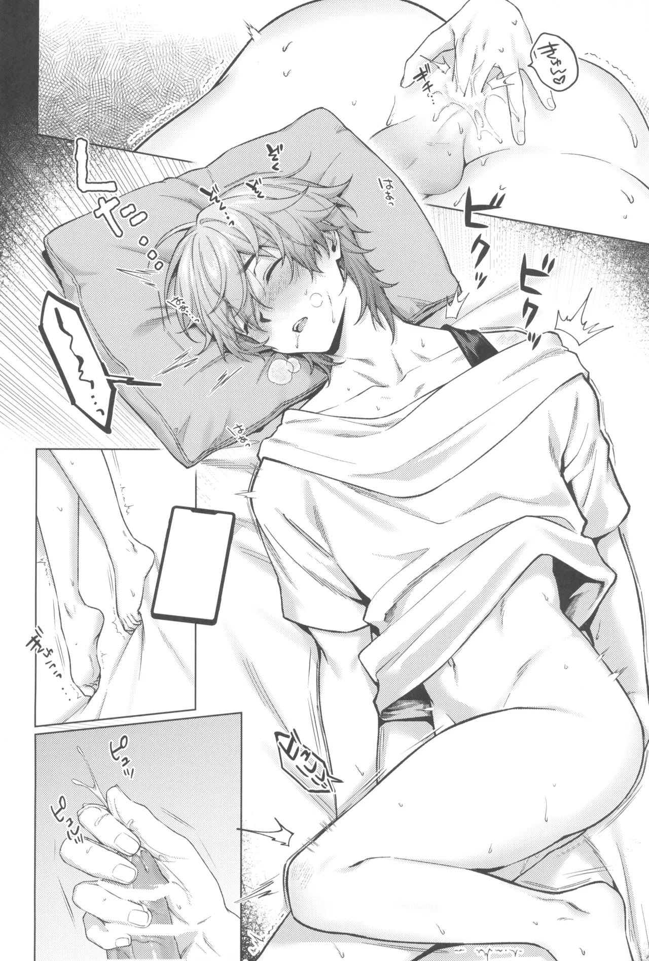 地獄の中で明星は瞬く Page.4