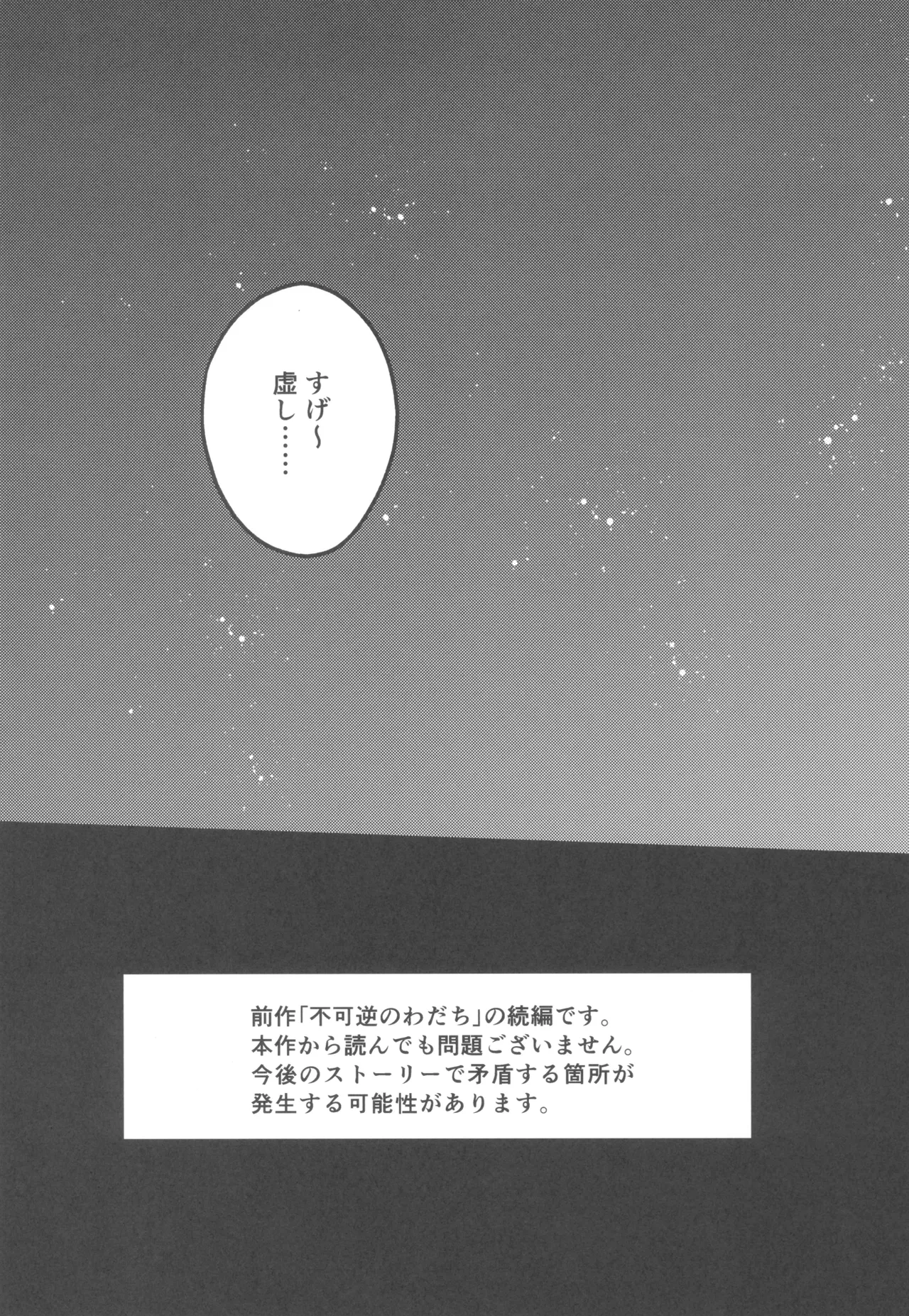 地獄の中で明星は瞬く Page.7