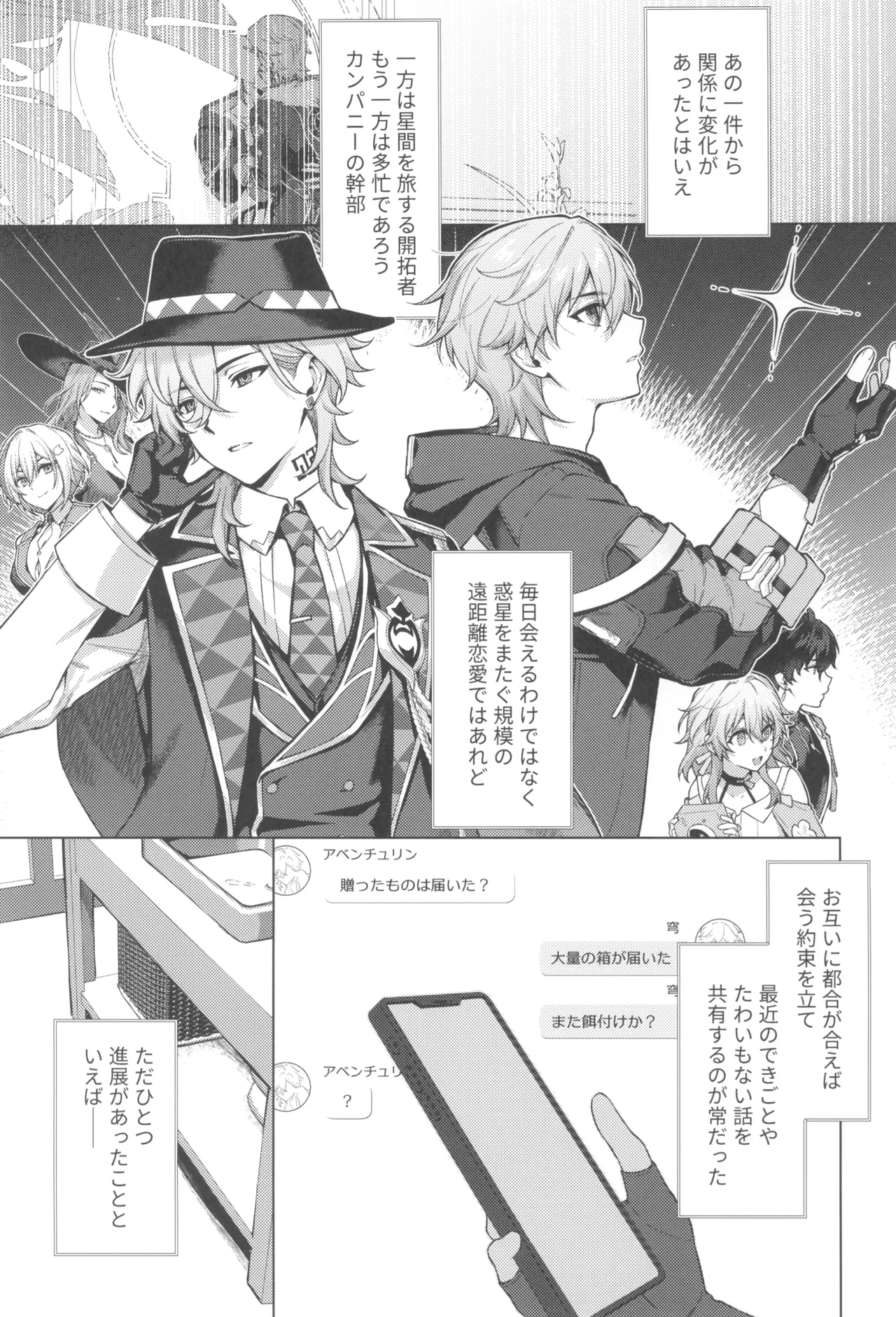 地獄の中で明星は瞬く Page.9