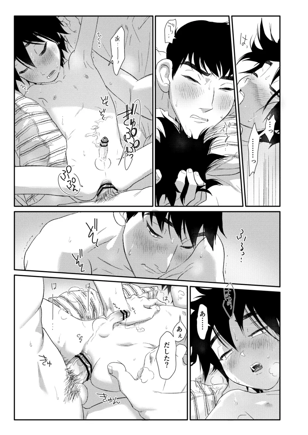 タダヒロとモチ Page.11