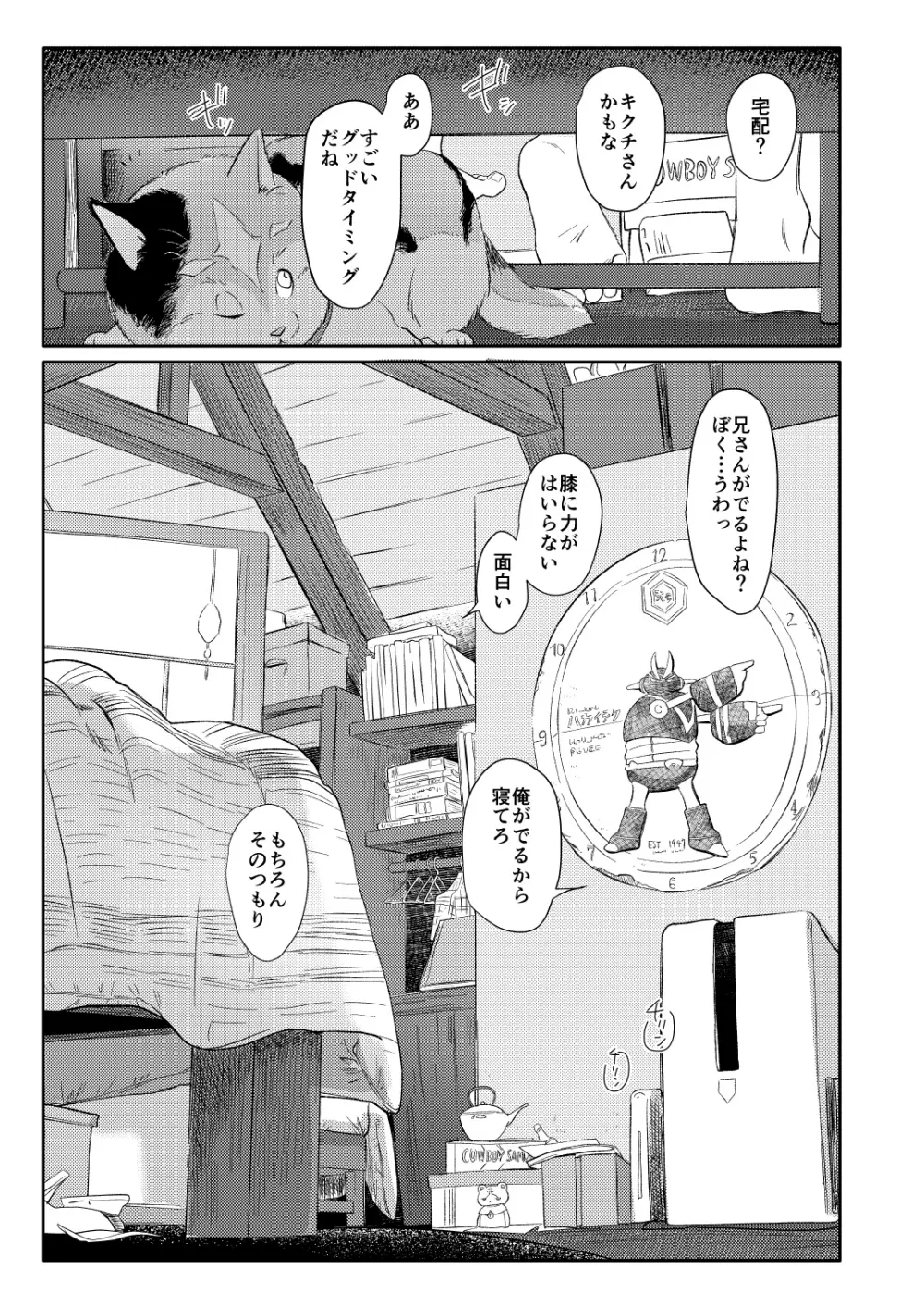 タダヒロとモチ Page.13