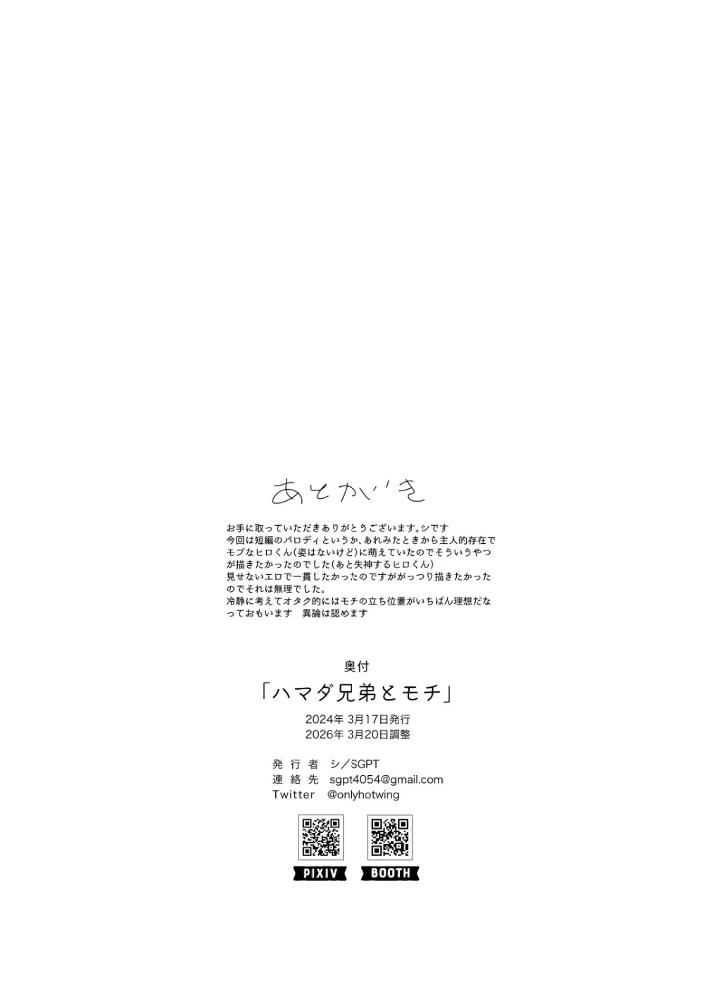 タダヒロとモチ Page.14