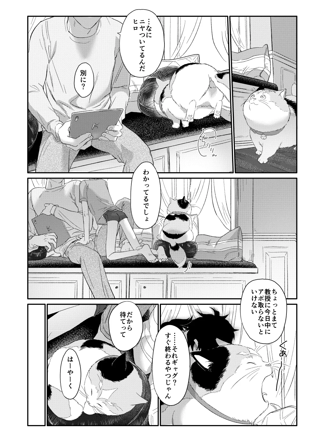 タダヒロとモチ Page.4