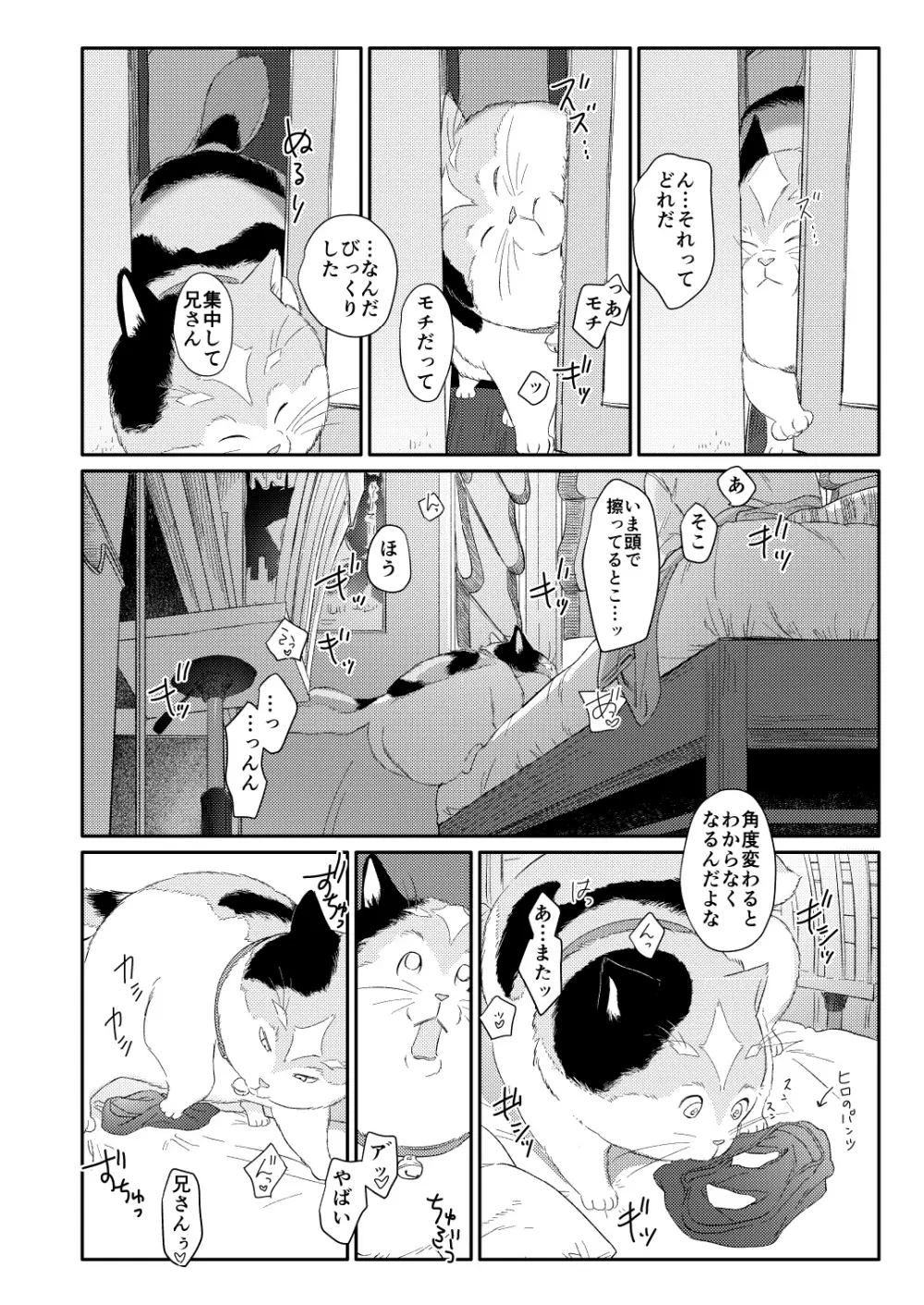 タダヒロとモチ Page.6