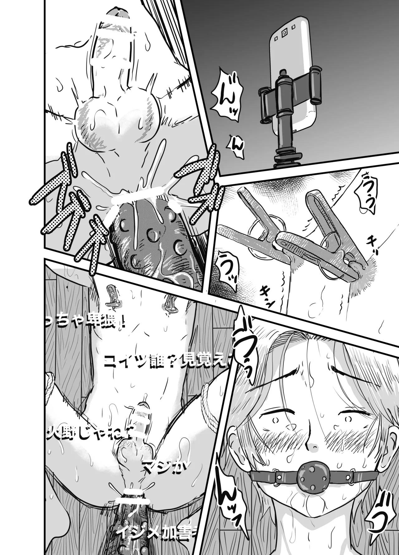 ショタコンに目を付けられたいじめ加害者少年の末路 Page.30