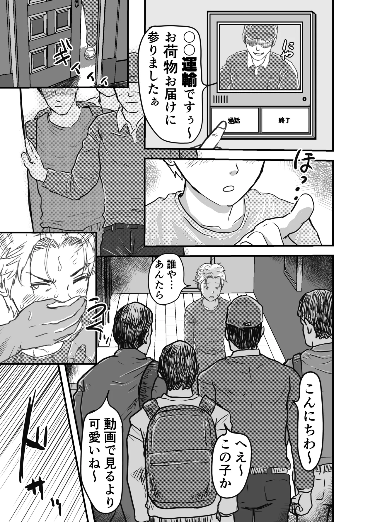 ショタコンに目を付けられたいじめ加害者少年の末路 Page.5