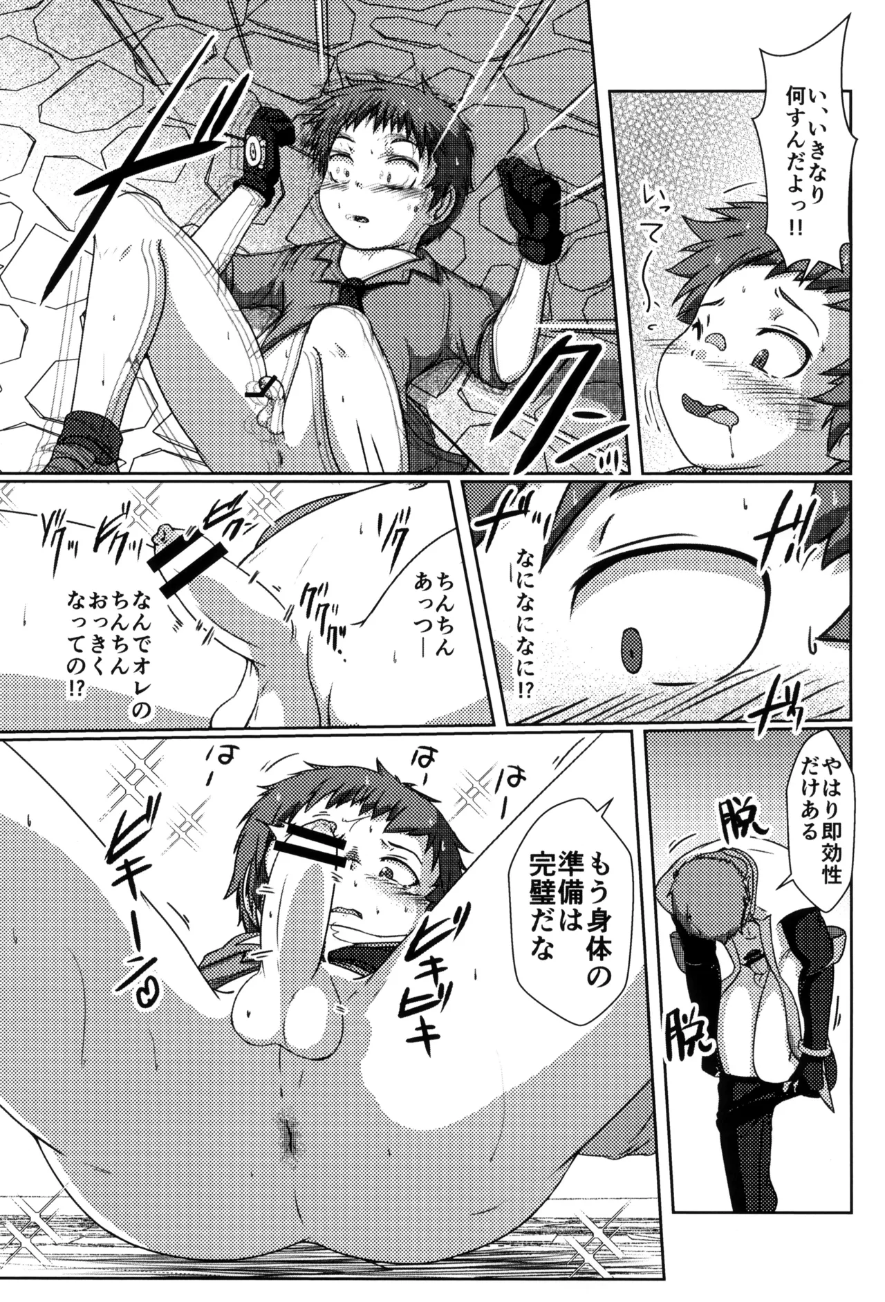 NUPUNUPUNUP!! Page.17