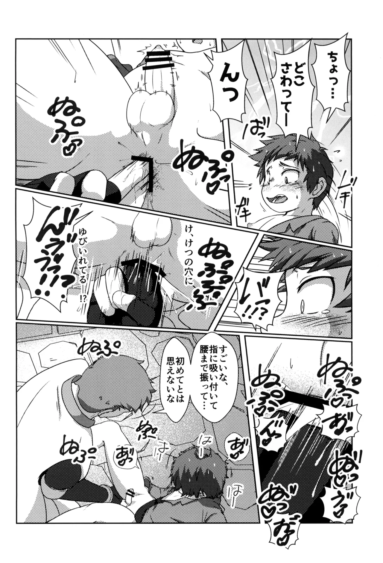 NUPUNUPUNUP!! Page.22