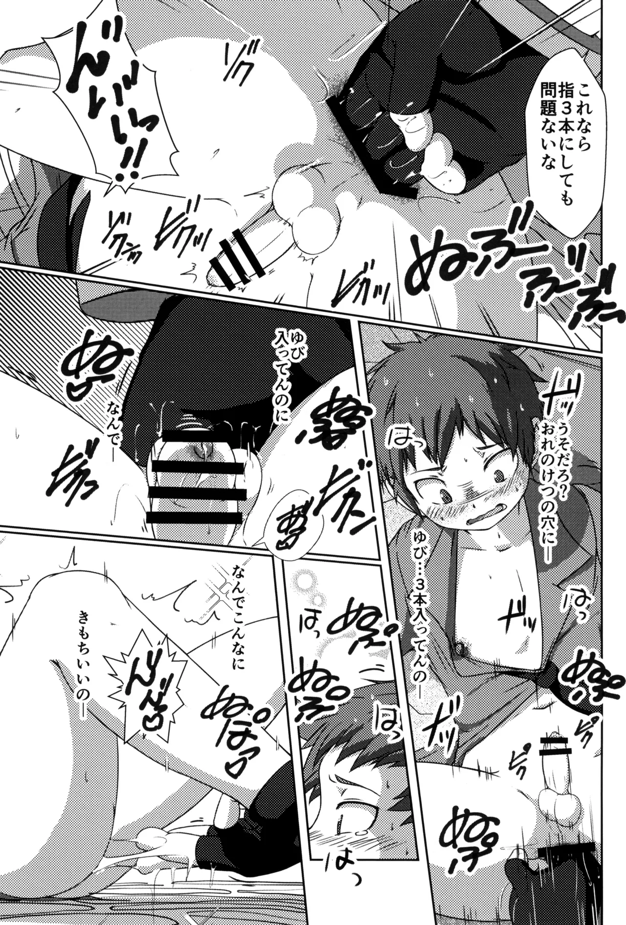 NUPUNUPUNUP!! Page.23