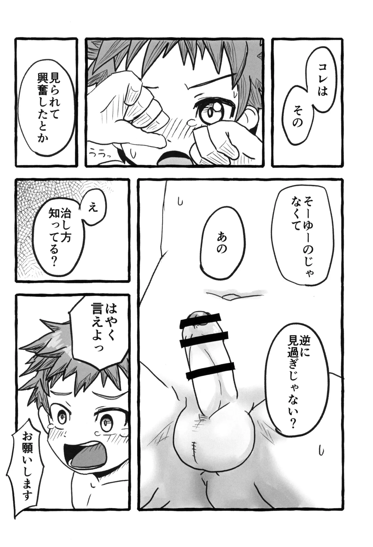 NUPUNUPUNUP!! Page.8