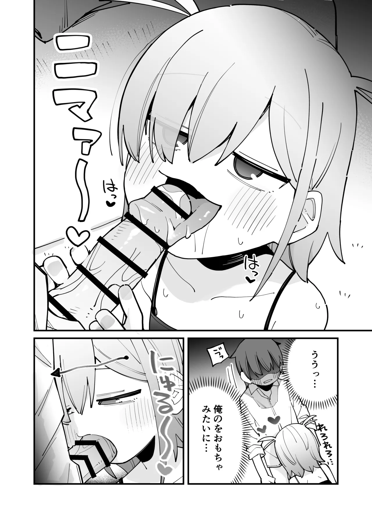 幼馴染とあまあまとろとろえっち Page.15