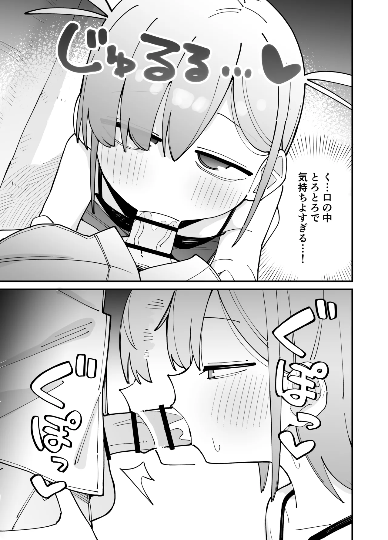 幼馴染とあまあまとろとろえっち Page.16