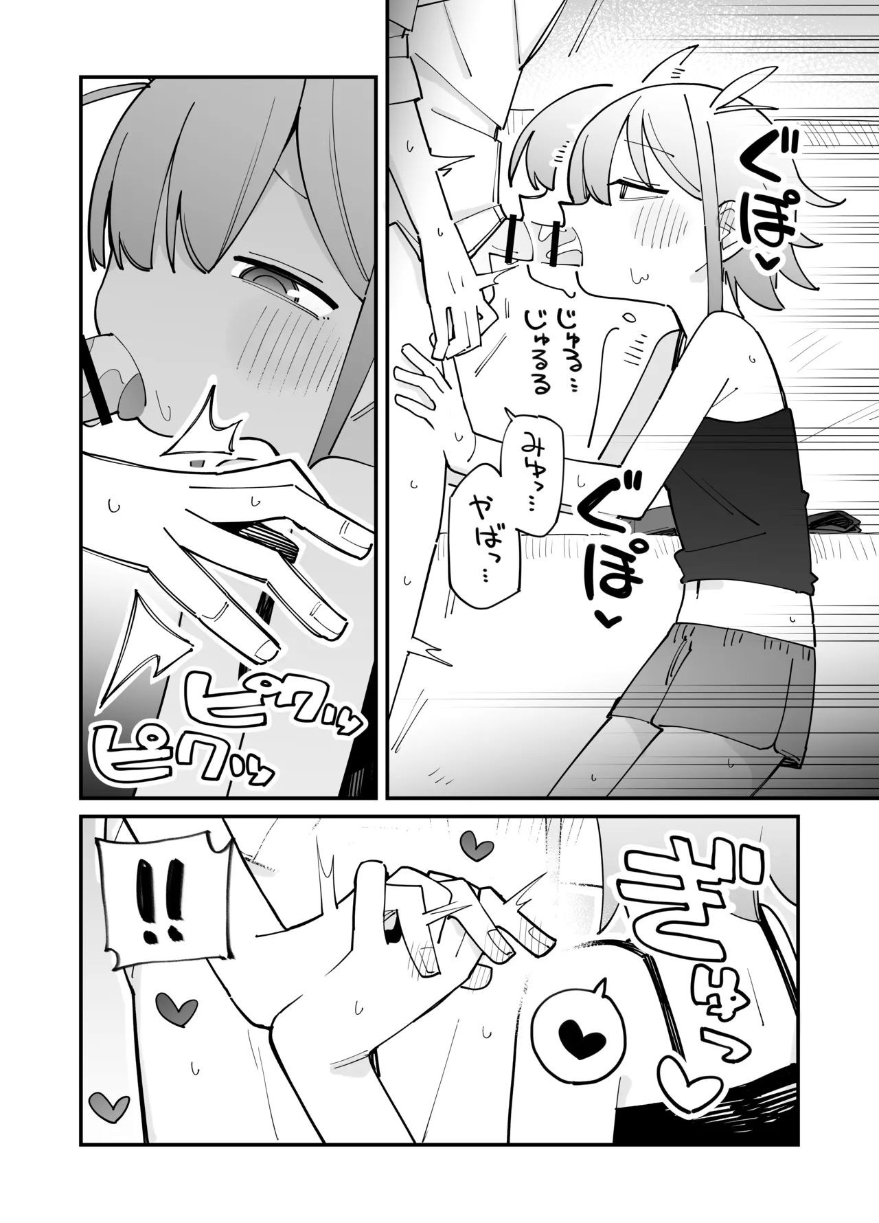 幼馴染とあまあまとろとろえっち Page.17