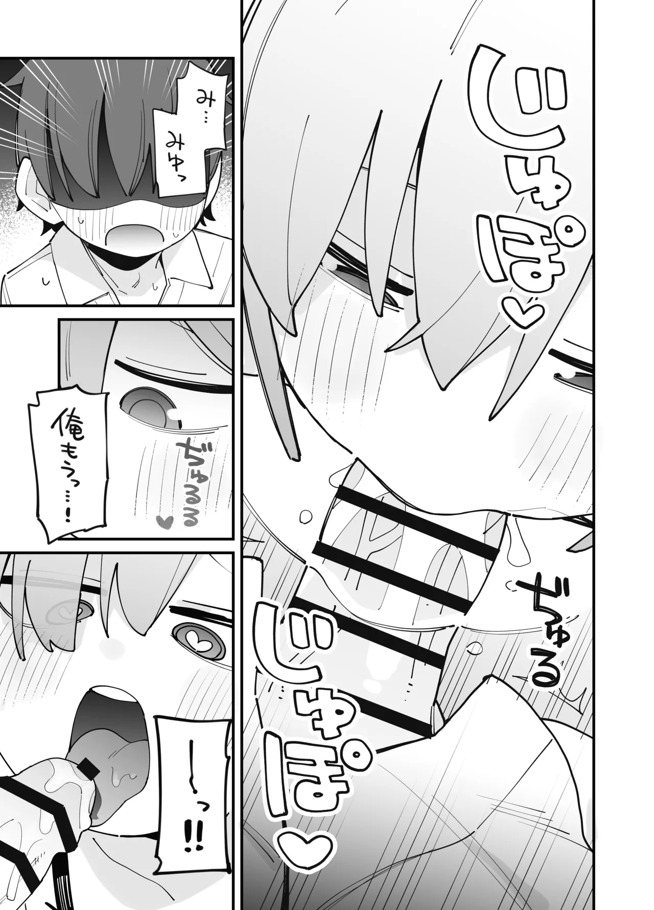幼馴染とあまあまとろとろえっち Page.18