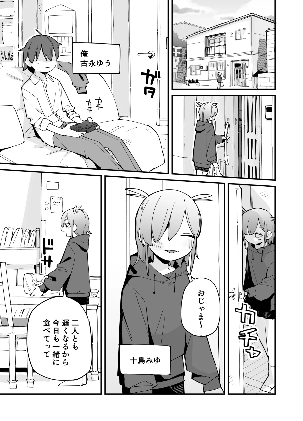 幼馴染とあまあまとろとろえっち Page.2