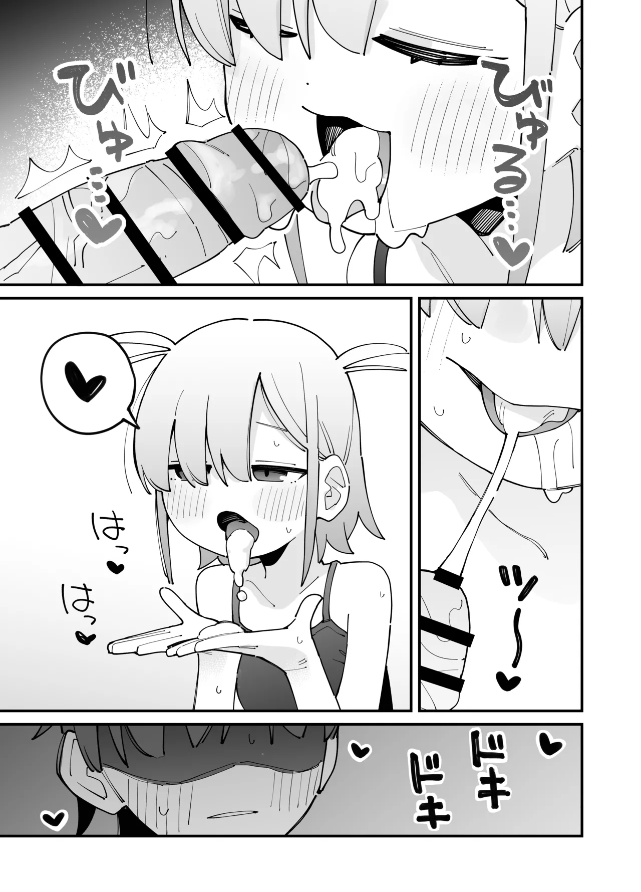 幼馴染とあまあまとろとろえっち Page.20