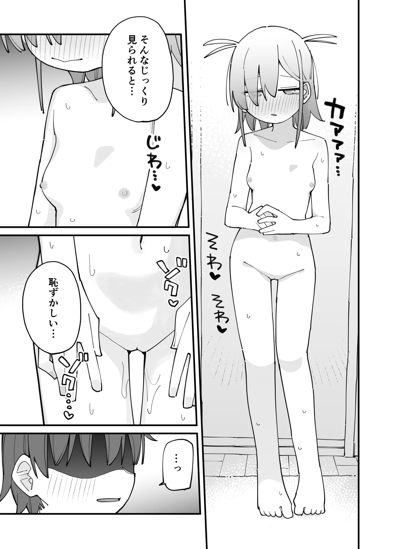 幼馴染とあまあまとろとろえっち Page.22