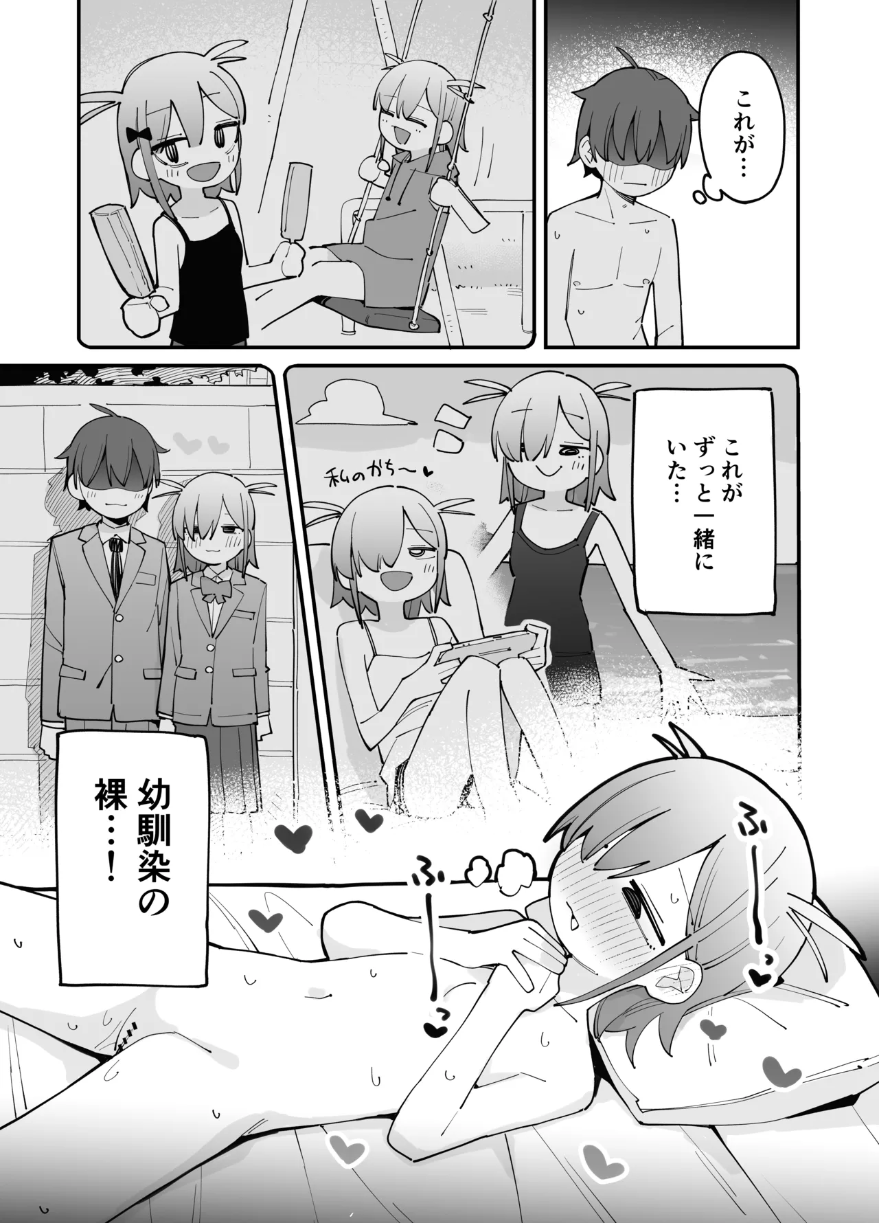 幼馴染とあまあまとろとろえっち Page.24